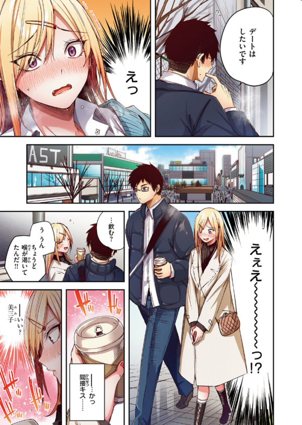 エロ漫画:推しギャルと単細胞【フルカラー版】 hitomi サンプル画像