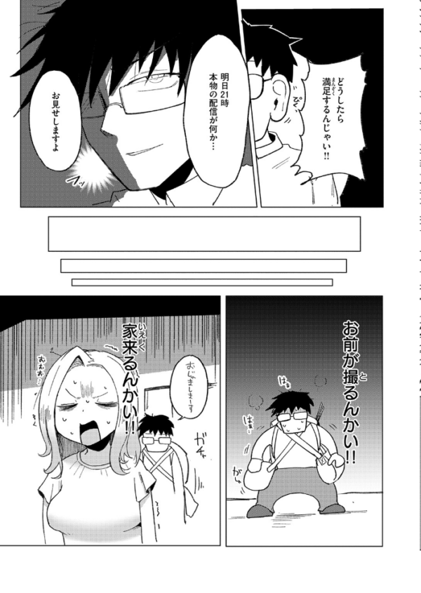 エロ漫画:エロ配信は誰が為に hitomi サンプル画像