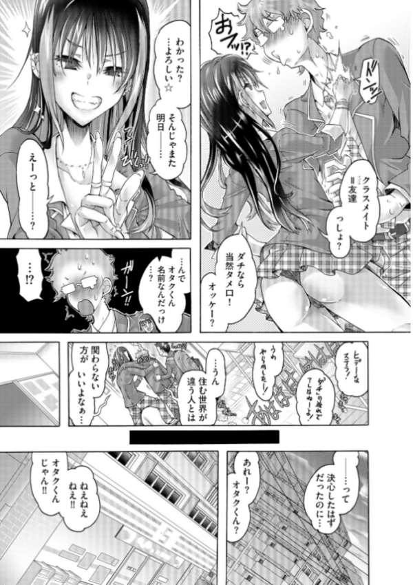 エロ漫画：オタクくんはちっぱいギャルに夢中【FANZA特典＆かきおろし漫画付】　hitomi サンプル画像