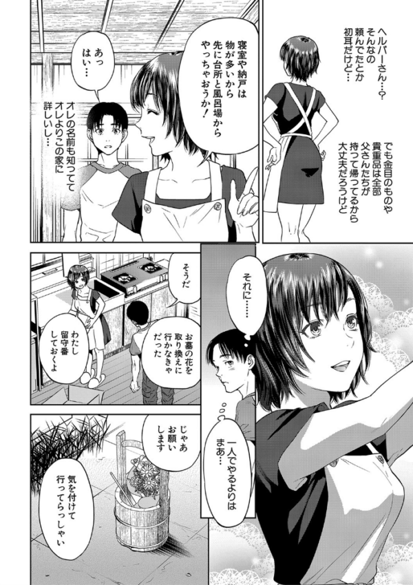 エロ漫画：姉と僕の淫らな秘密【1話立ち読み付き】   hitomi サンプル画像