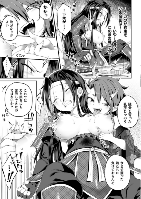 エロ漫画:堕落に至る鬼退治【単話】 hitomi サンプル画像