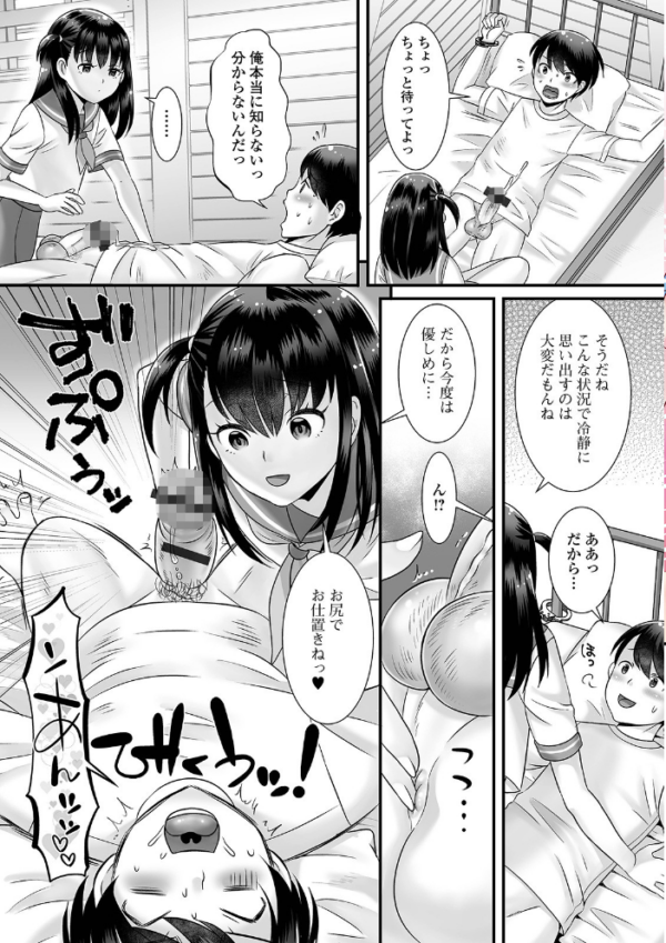エロ漫画：男の娘がヤリたそうにこっちを見ている！ 【通常版】   hitomi サンプル画像