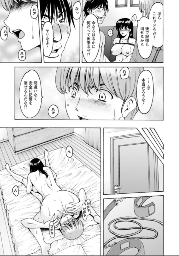 エロ漫画:催●ネトラレ妻 はるか 第8話【単話】 hitomi サンプル画像
