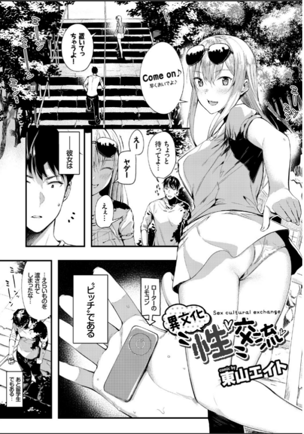 エロ漫画：お外で露出 青姦大好き発情娘〜ラブH編〜   hitomi サンプル画像