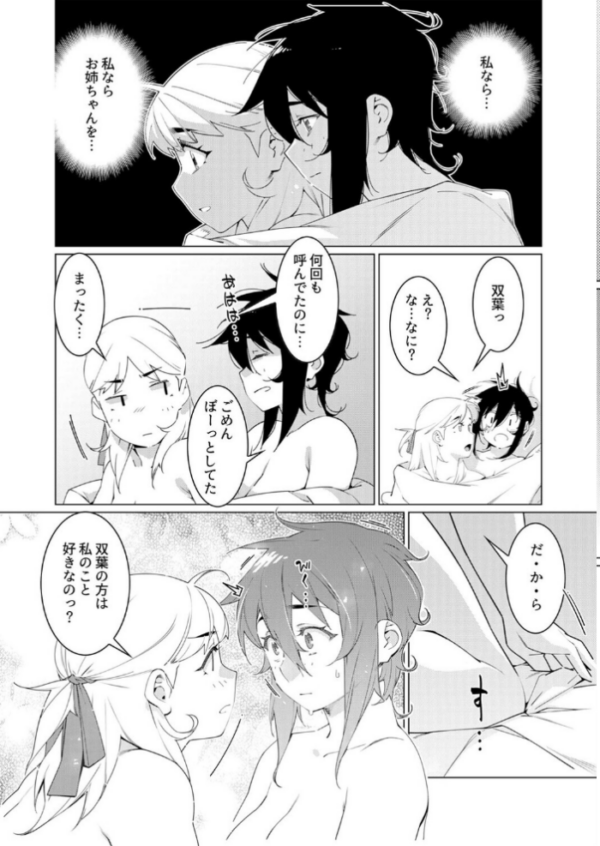エロ漫画：美人で強引な双葉さんは、今日も欲しがり。（19）　hitomi サンプル画像