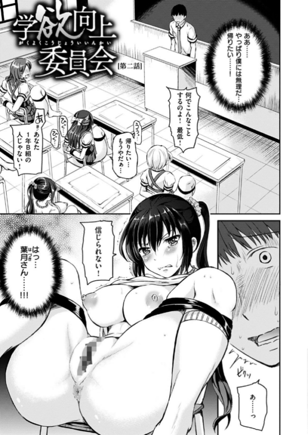 エロ漫画：学欲向上委員会   hitomi サンプル画像