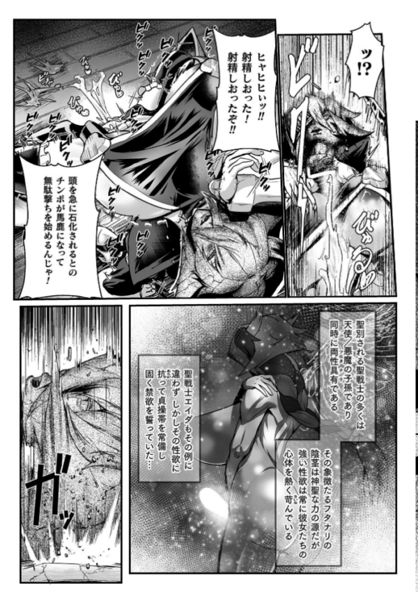 エロ漫画：聖者の石獄 爆乳ふたなり聖戦士 生贄石化で無限射精！ 第1話　hitomi サンプル画像