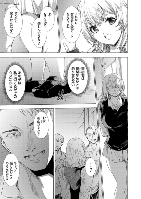 エロ漫画：双子の一卵性姉に報復なすりつけ　hitomi サンプル画像
