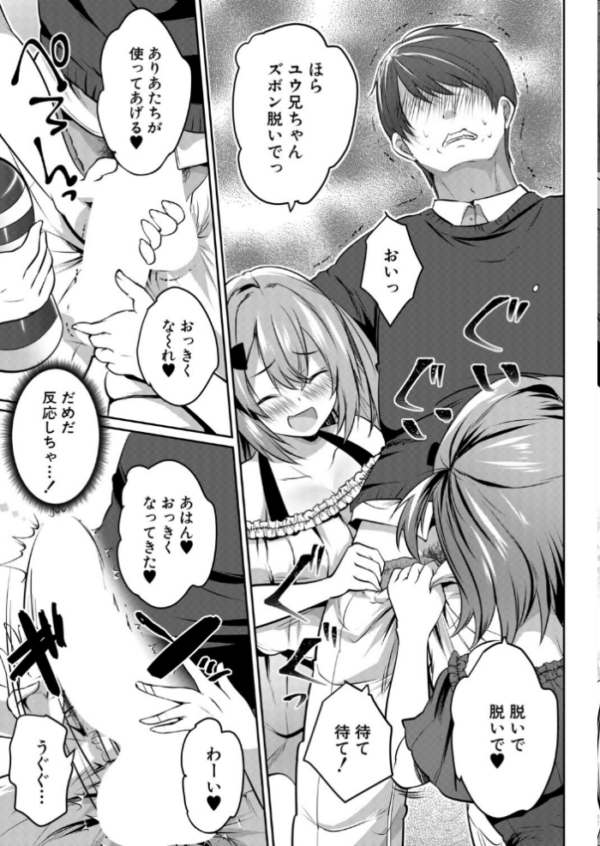 エロ漫画：その双子、メスガキびっち注意〈前編〉（創田ぐみ）　hitomi サンプル画像
