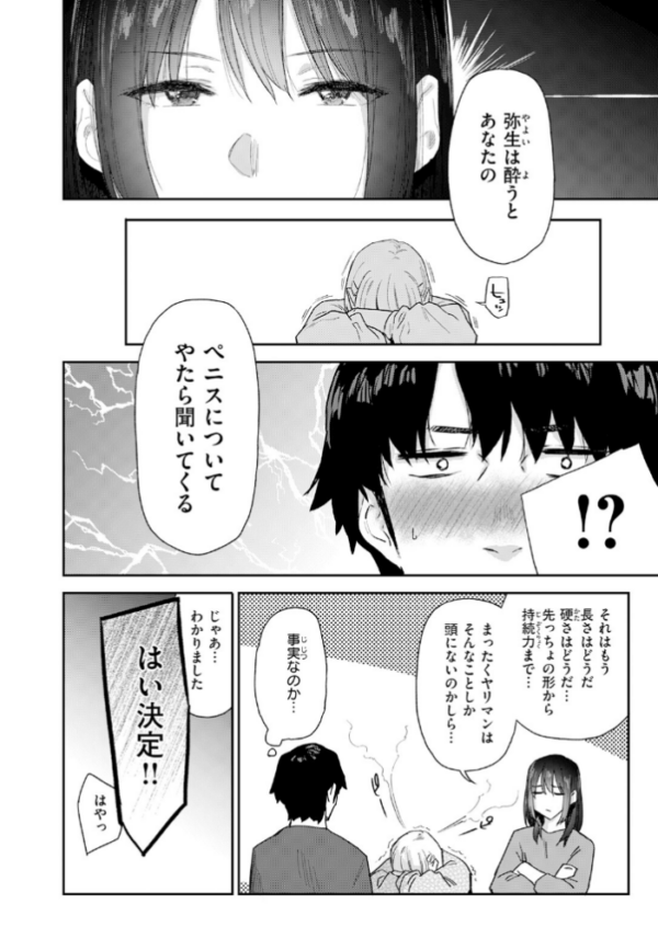 エロ漫画：義妹ちゃんはヤリマンらしい！？　hitomi サンプル画像