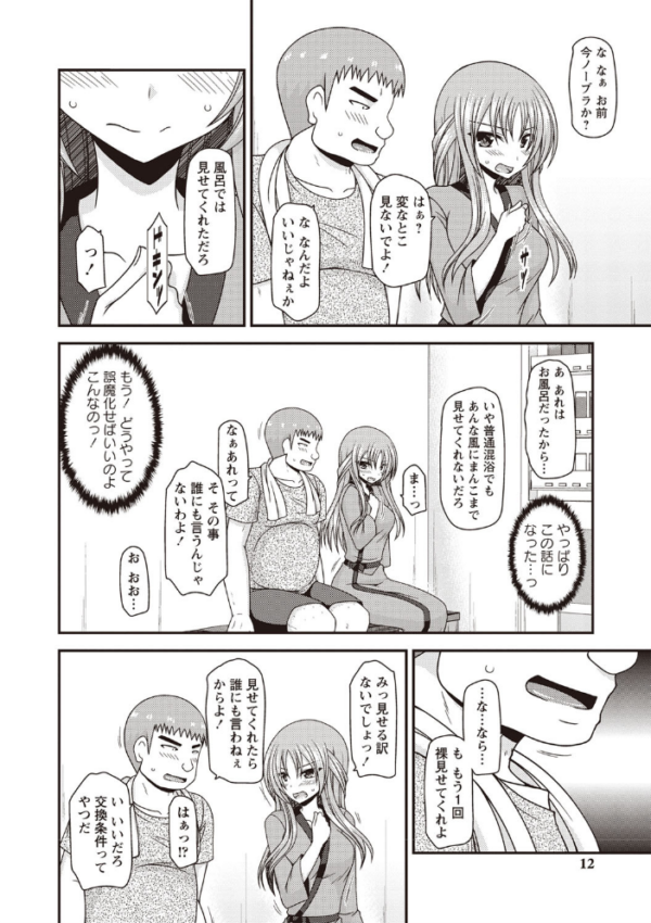 エロ漫画:露出少女遊戯姦〜あきら処女喪失編〜 hitomi サンプル画像