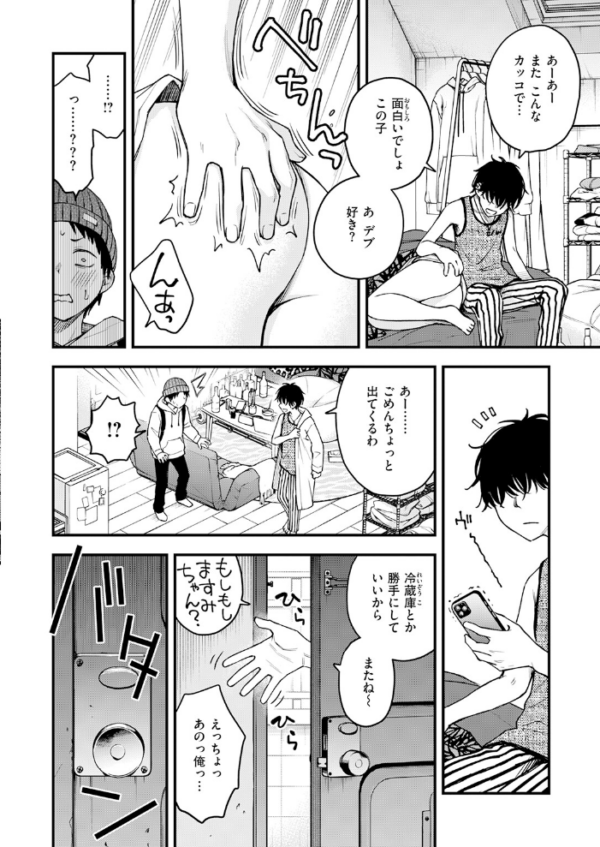 エロ漫画：先輩の部屋にいる犬　hitomi サンプル画像