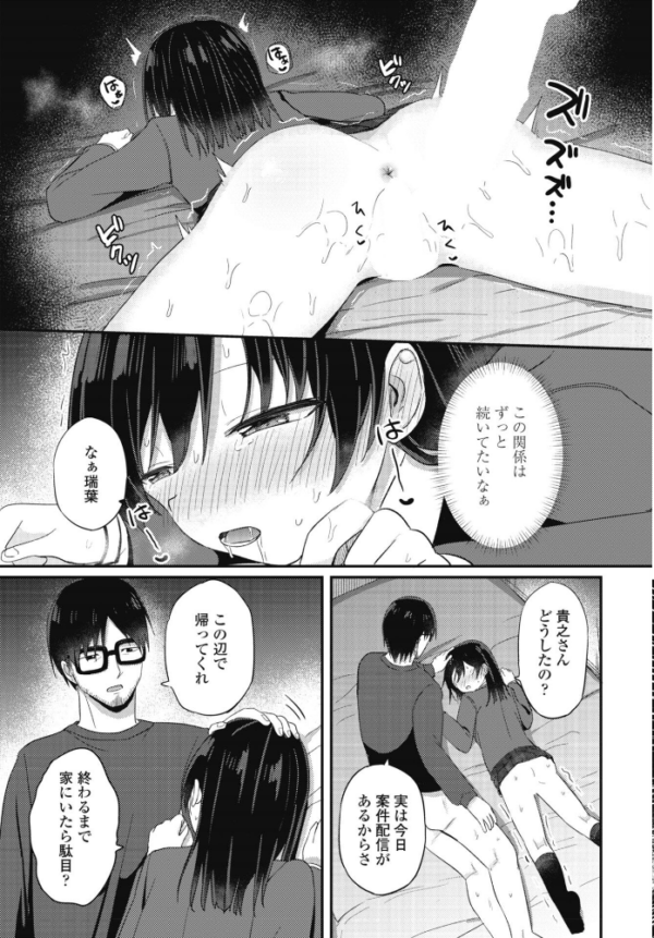 エロ漫画：私だけの限定サブセク配信　hitomi サンプル画像