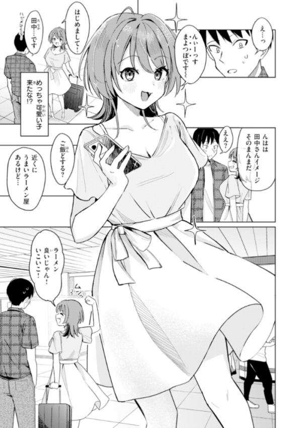 エロ漫画:オフパコします?【デジタル版限定おまけ付き】 hitomi サンプル画像