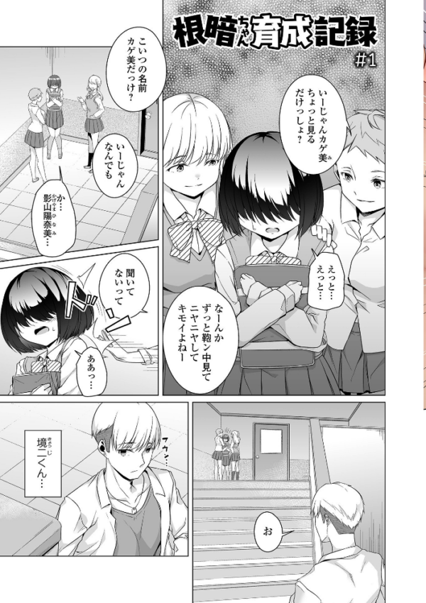 エロ漫画：地味子ちゃんビッチ化計画 【デジタル特装版】   hitomi サンプル画像