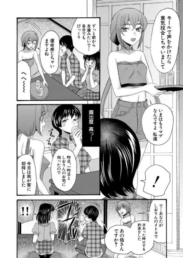 エロ漫画：淫らで熱い夏の僕たち〈第1話〉（星憑ネオン。）　hitomi サンプル画像