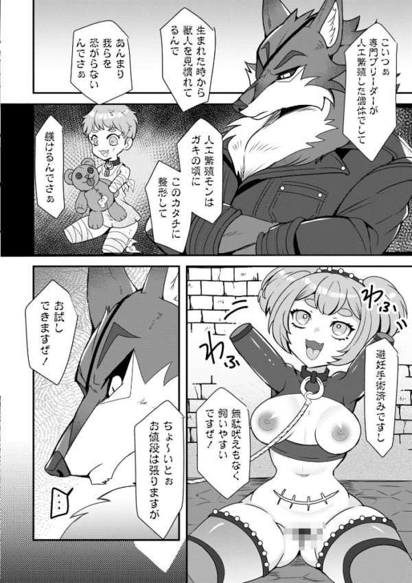 エロ漫画:改少女ト買獣―異形に消費される少女たち―【通常版】 hitomi サンプル画像