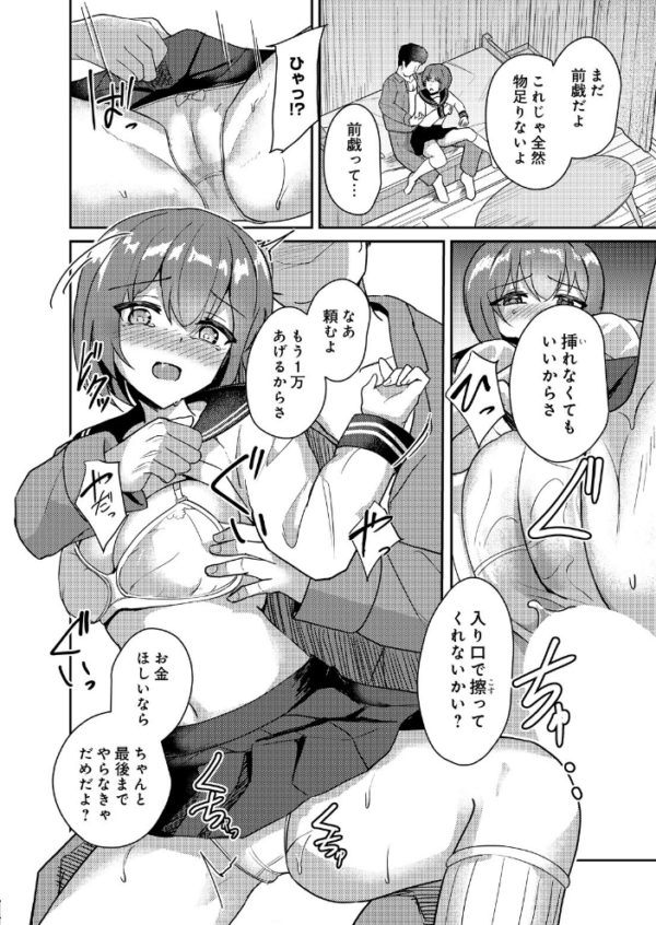 エロ漫画：薄幸少女のイイわけないパパ活　hitomi サンプル画像