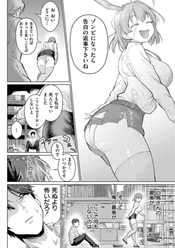 エロ漫画:後輩ちゃんオブ・ザ・デッド hitomi サンプル画像