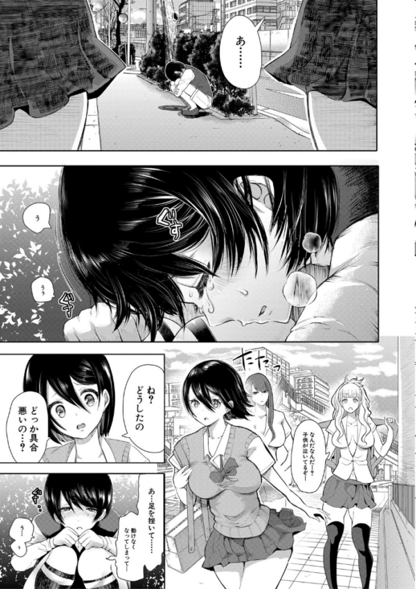エロ漫画：私たちは支配されながら犯●れる…【1話立ち読み付き】   hitomi サンプル画像