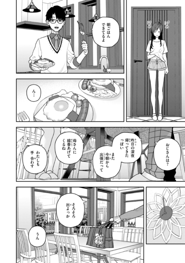 エロ漫画：華ちゃんはヌいてくれる【デジタル版限定おまけ付き】   hitomi サンプル画像