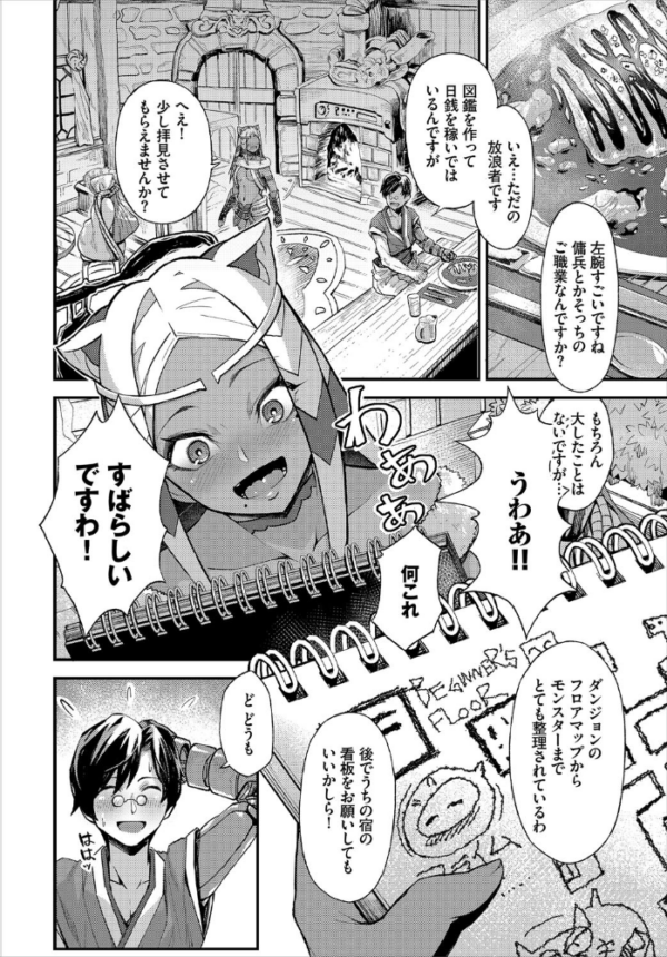 エロ漫画:ダンジョン攻略はSEXで!! VOL.1 【通常版】 hitomi サンプル画像