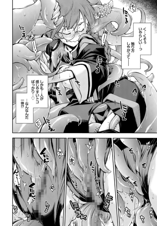 エロ漫画:そこは女賢者が触手を倒さないと出れない迷宮 hitomi サンプル画像