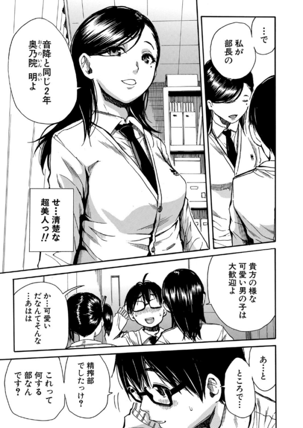 エロ漫画:学園性処理活動【1話立ち読み付き】 チャイムの後は無限射精タイム hitomi サンプル画像
