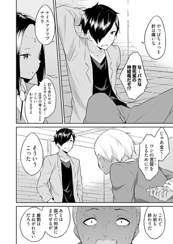 エロ漫画:王位継承1位の男 〜ハラませ天国の歪なお妃選び〜 14 hitomi サンプル画像
