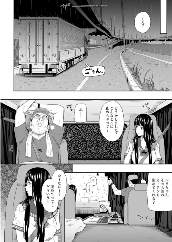 エロ漫画:トラックドライバー(1) hitomi サンプル画像