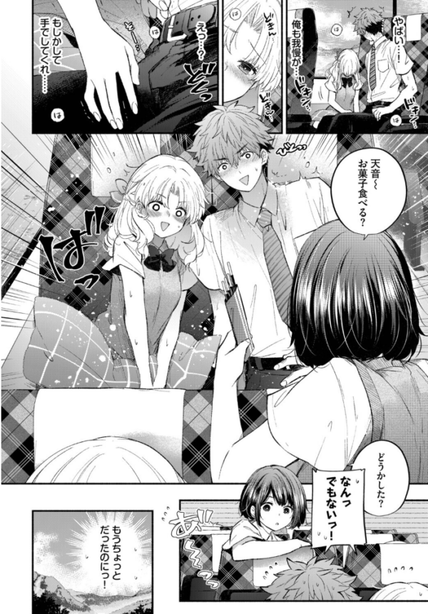 エロ漫画:おねだりカノジョ hitomi サンプル画像