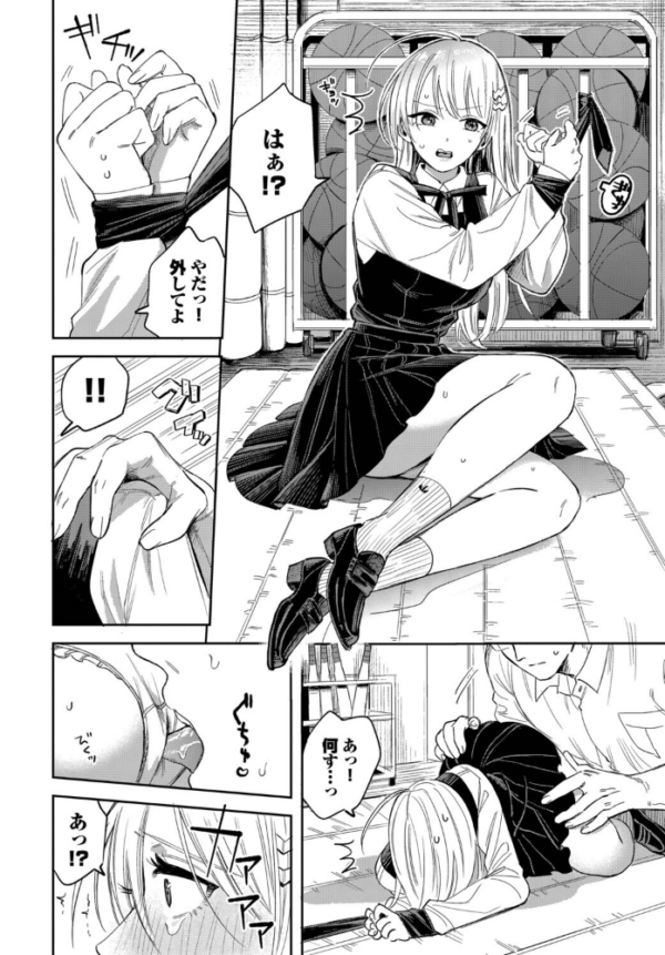 エロ漫画：逆鱗カレシ　hitomi サンプル画像