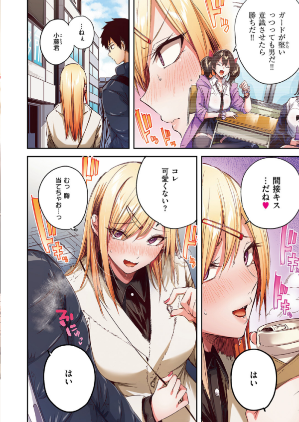 エロ漫画:推しギャルと単細胞【フルカラー版】 hitomi サンプル画像