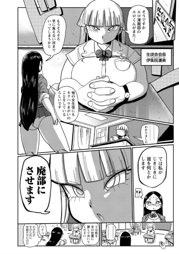 エロ漫画:イけ!清純学園エロ漫画部 【FANZA限定】【デジタル特装版】 hitomi サンプル画像