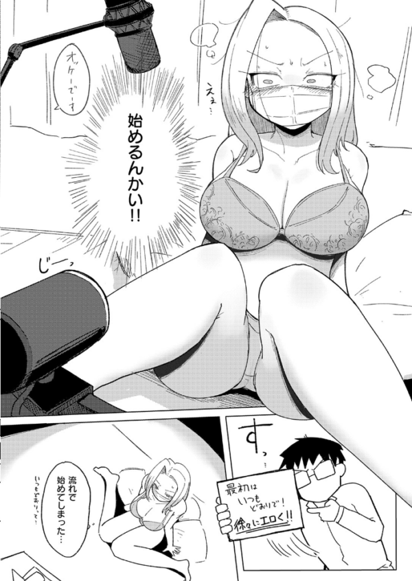 エロ漫画:エロ配信は誰が為に hitomi サンプル画像