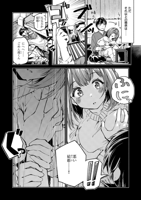 エロ漫画:実は日向結姫はエッチなコ hitomi サンプル画像