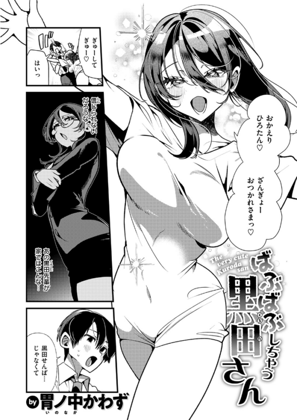 エロ漫画:ばぶばぶしちゃう黒田さん hitomi サンプル画像