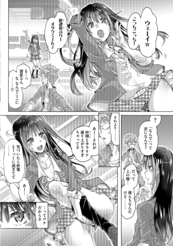 エロ漫画：オタクくんはちっぱいギャルに夢中【FANZA特典＆かきおろし漫画付】　hitomi サンプル画像