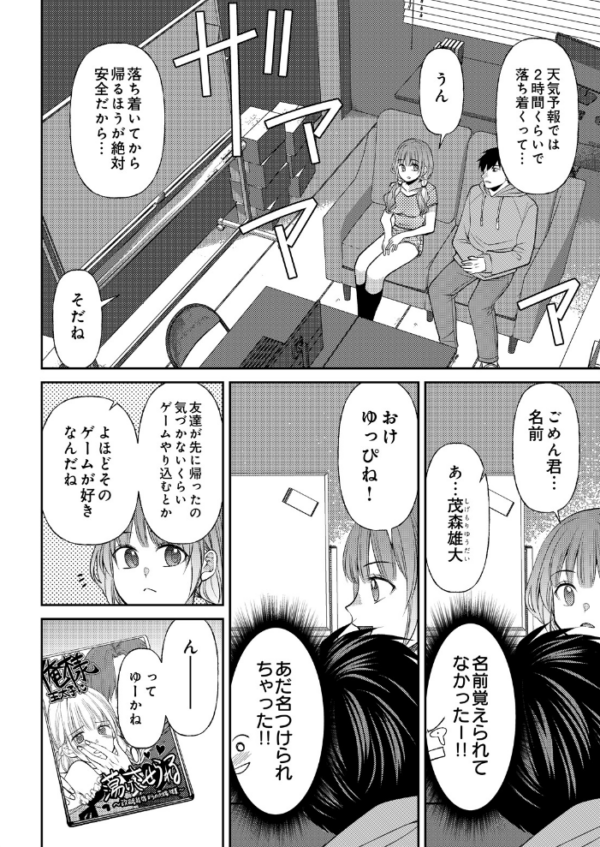 エロ漫画:逆転性癖 hitomi サンプル画像