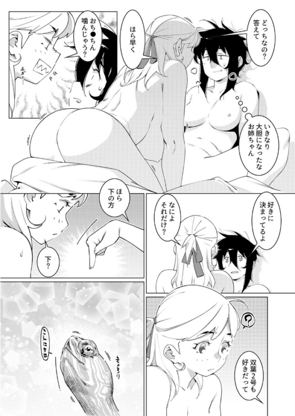 エロ漫画：美人で強引な双葉さんは、今日も欲しがり。（19）　hitomi サンプル画像