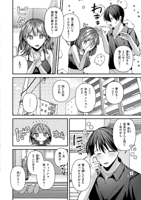 エロ漫画：ミステイクデリバリー！　hitomi サンプル画像