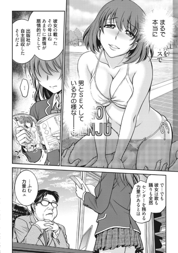 エロ漫画：アイドル調教〜ましろ〜   hitomi サンプル画像