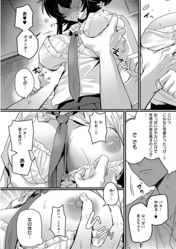 エロ漫画：意識するまで、あと一本　hitomi サンプル画像