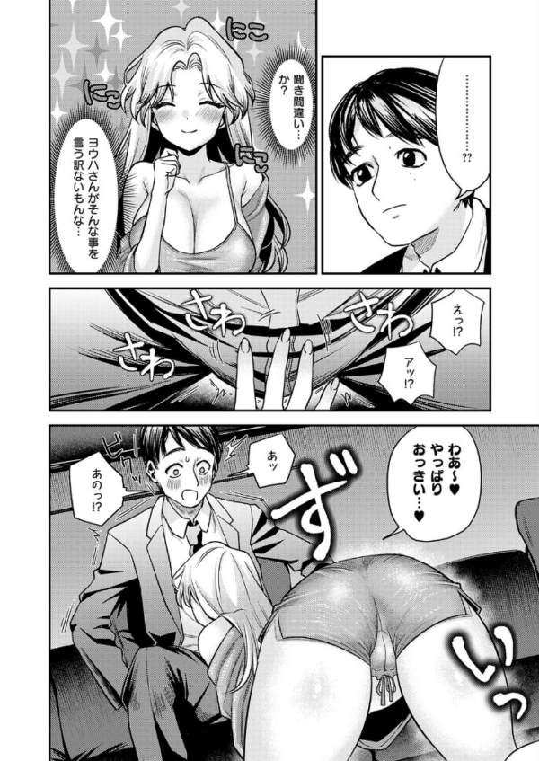 エロ漫画：でもやっぱり顔が好き！　hitomi サンプル画像