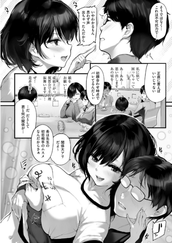 エロ漫画：初恋相手のムスメ　hitomi サンプル画像