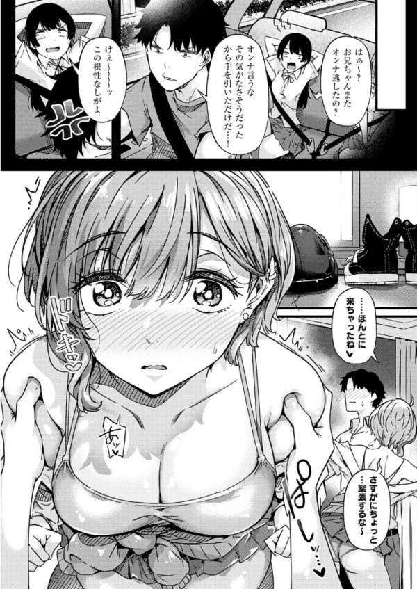 エロ漫画：realize！　hitomi サンプル画像