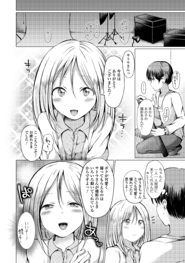 エロ漫画：男の娘とあそぼ ハーフ版   hitomi サンプル画像