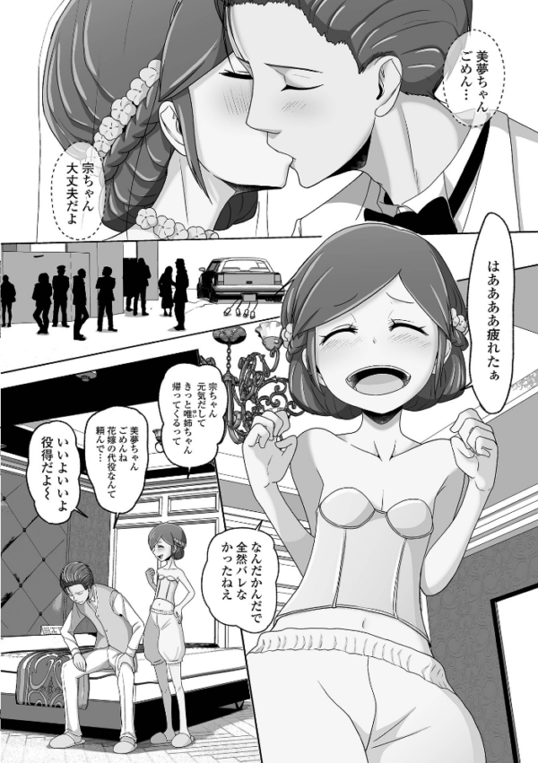 エロ漫画：俺の彼女は男の娘 【デジタル特装版】   hitomi サンプル画像