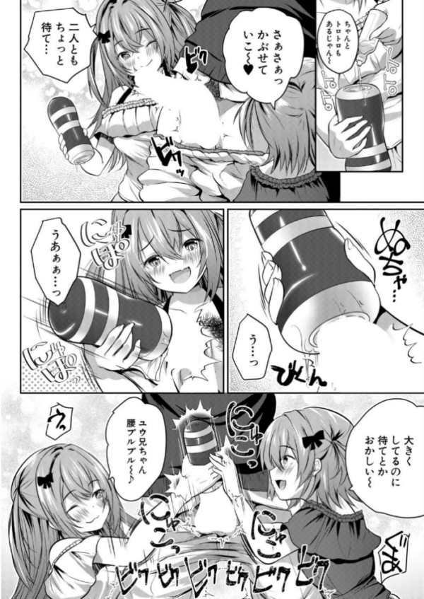 エロ漫画：その双子、メスガキびっち注意〈前編〉（創田ぐみ）　hitomi サンプル画像