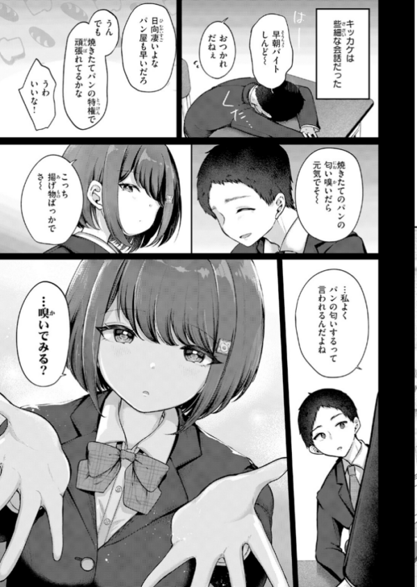 エロ漫画:日向さんは小麦の香り hitomi サンプル画像